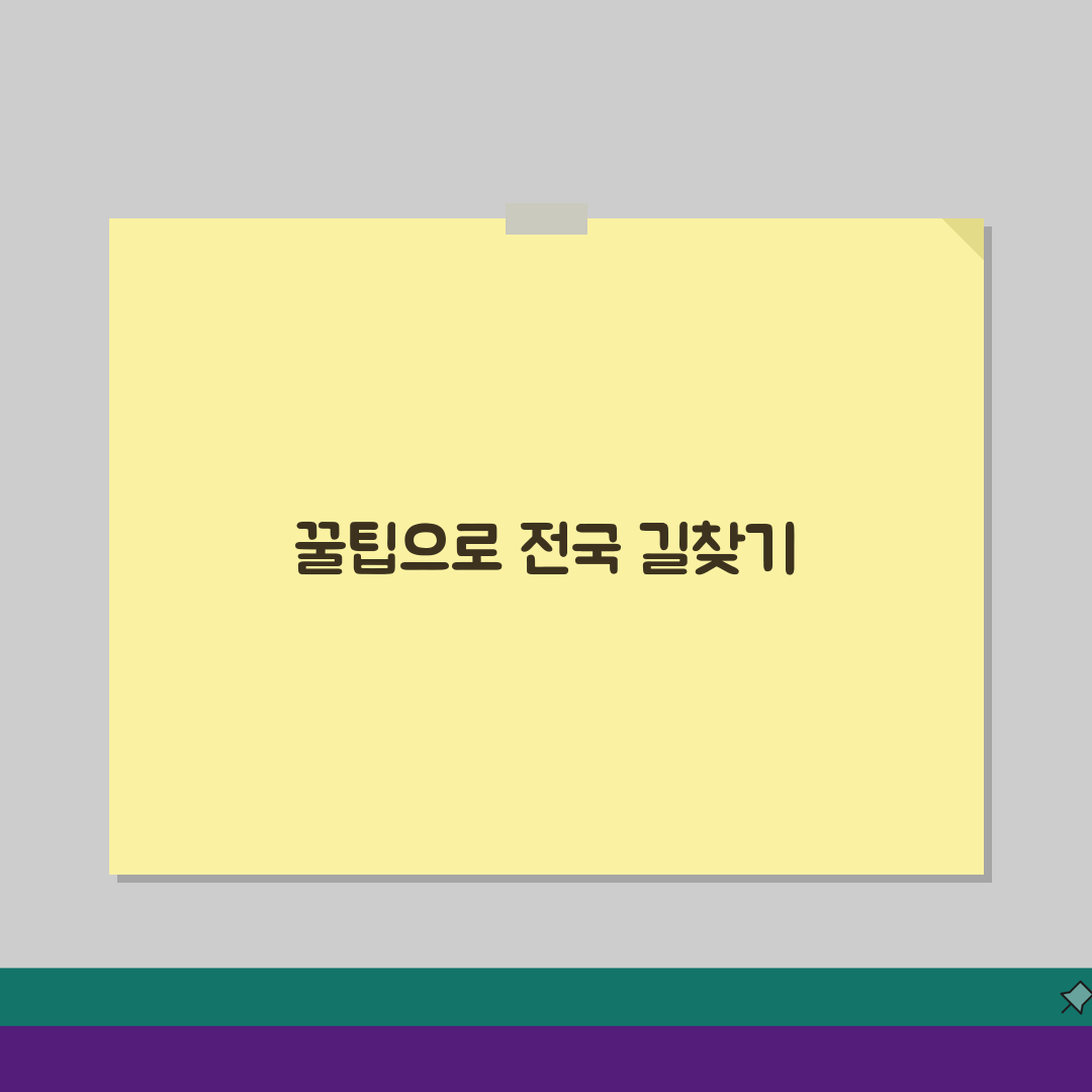 고속도로 지도 활용가이드: 전국노선도/우회로, 휴게소 정보 꿀팁 5가지