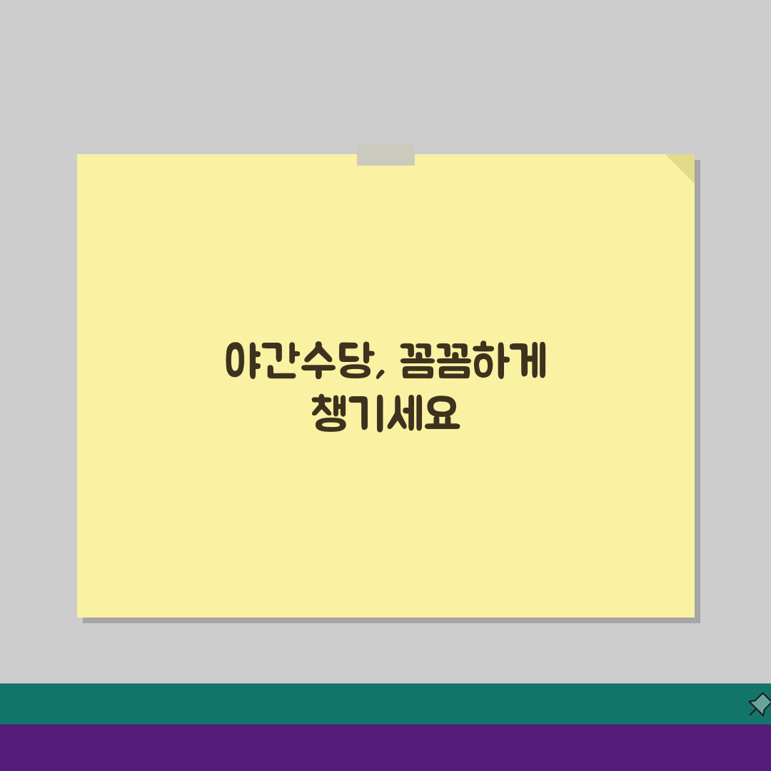 근로기준법 야간근무시간 할증: 50% 수당 적용 기준 총정리