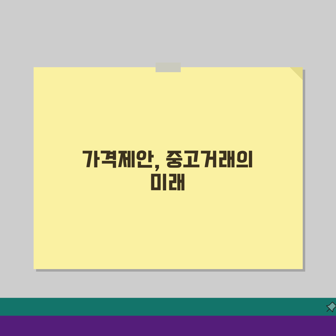 당근마켓 중고거래 가격제안 기능 비활성화시 설정, 이렇게 해보세요