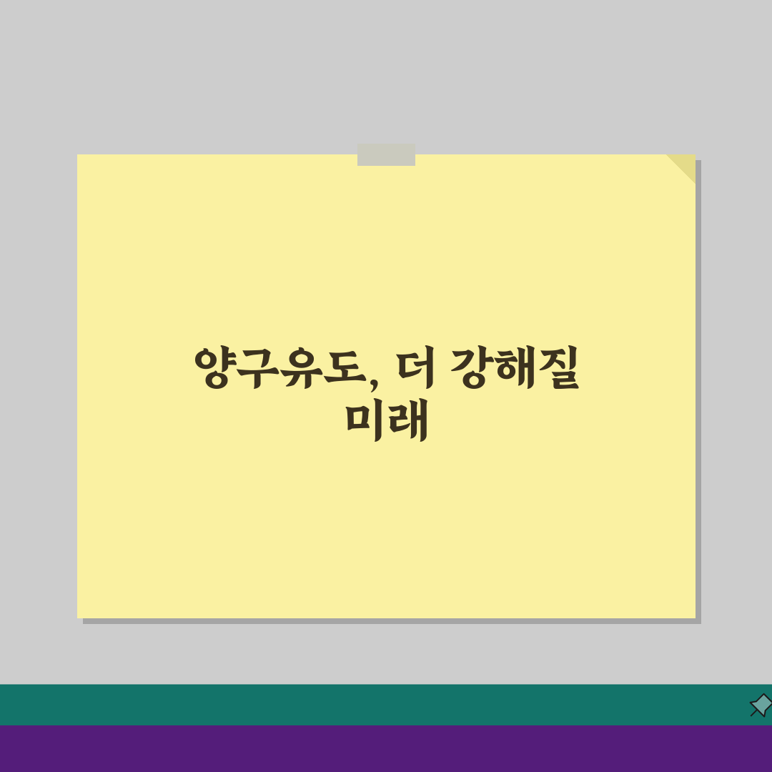 양구유도스포츠클럽 무료체험 신청방법, 초보자 입문과정 꿀팁 대공개
