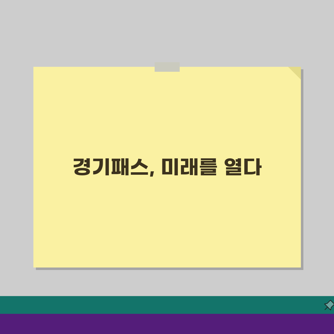 경기패스 환급 자주 묻는 질문 모음, 환급계좌 변경 방법과 추가 지원금 조건 총정리