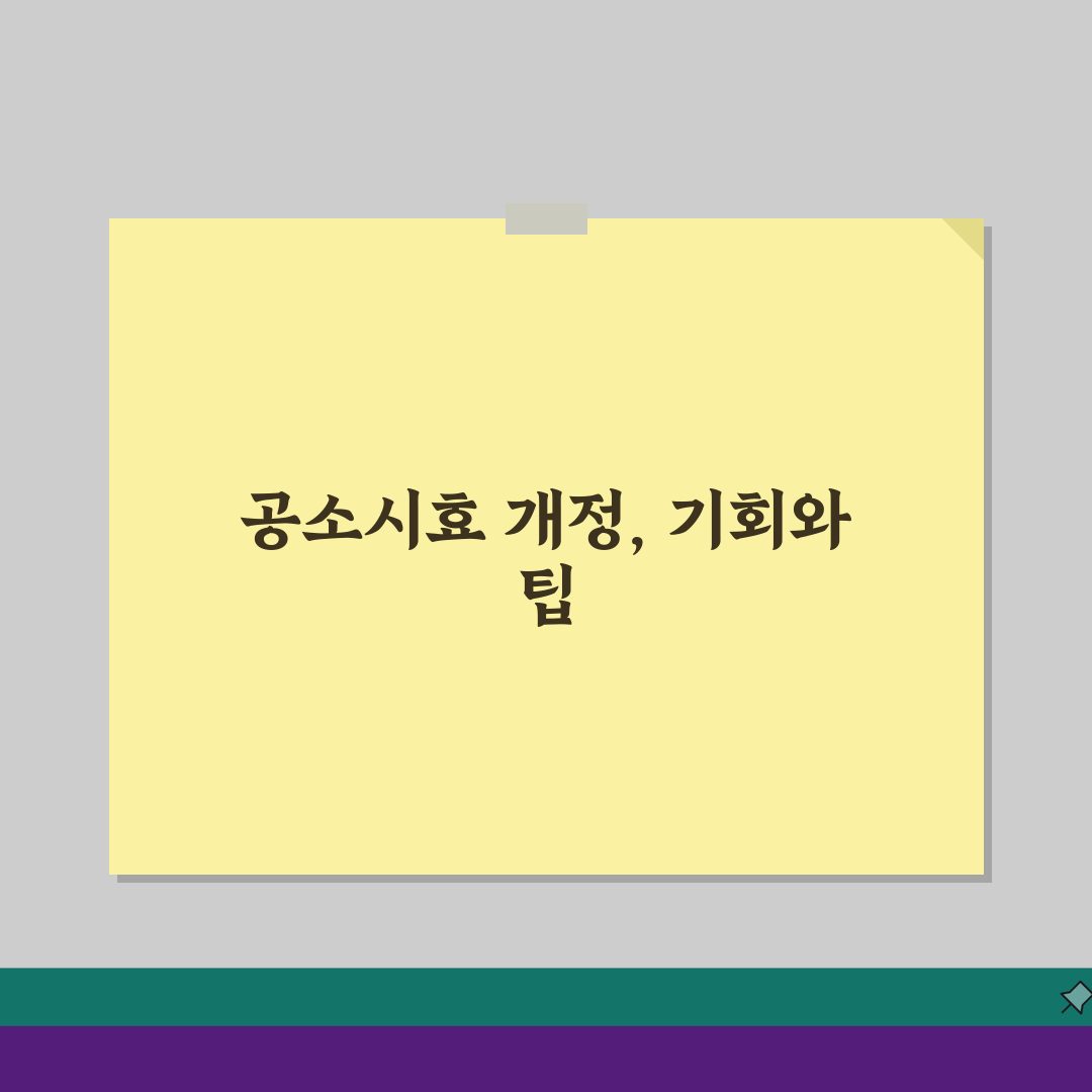 사기죄 공소시효 개정, 소급적용 여부와 피해규모별 차등화 완벽 분석