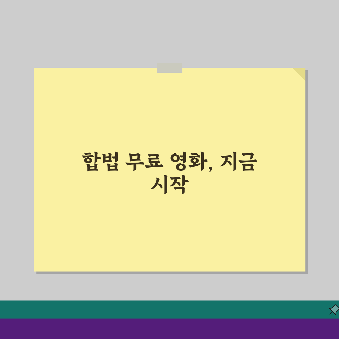 조건없는 무료영화 사이트, 합법적 무료 영화 감상 플랫폼 추천 BEST 5
