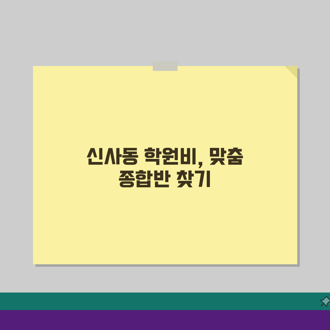 필즈보습학원 신사동 학원비, 중고등 수학 영어 과학 종합반 선택 가이드