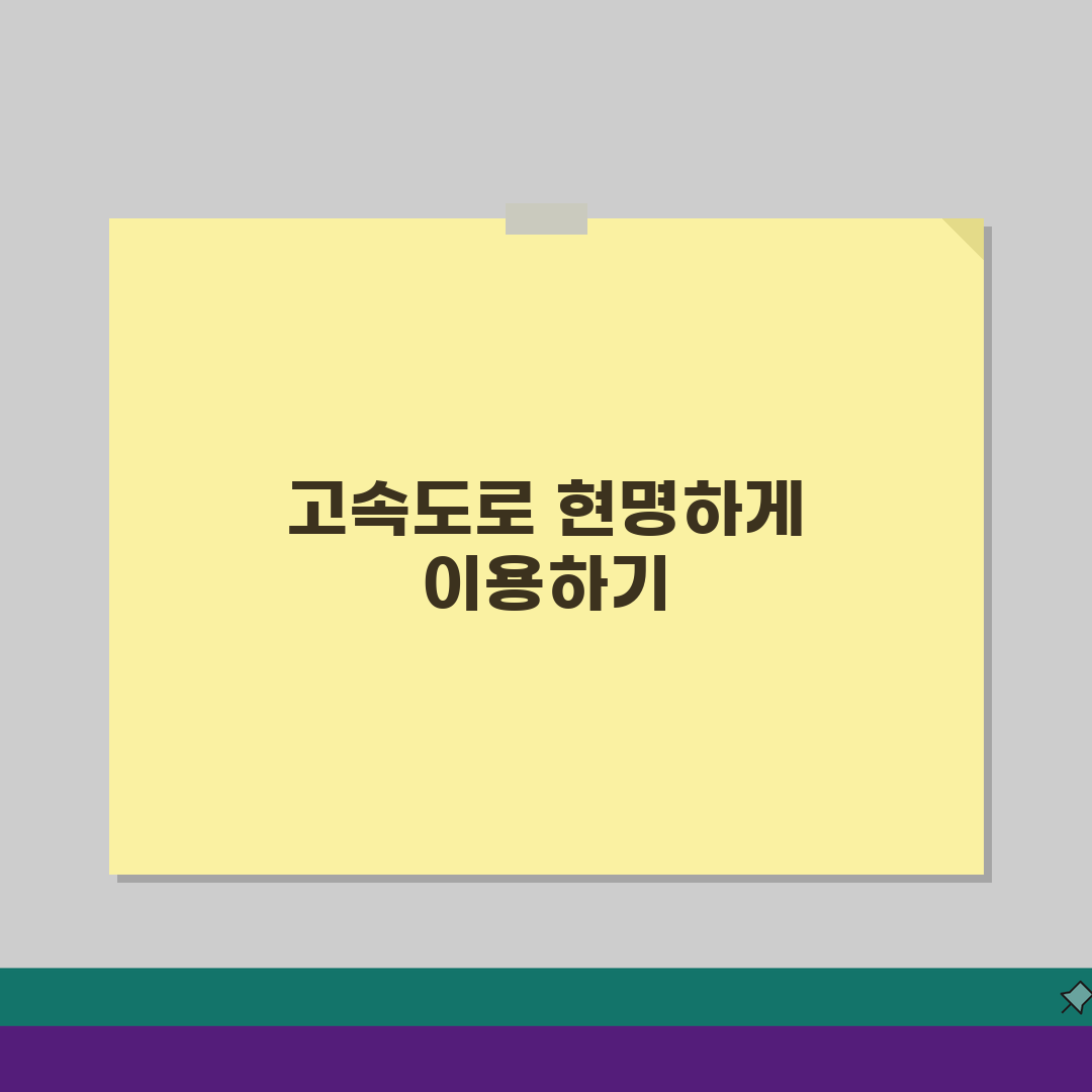 고속도로 지도 활용가이드: 전국노선도/우회로, 휴게소 정보 꿀팁 5가지