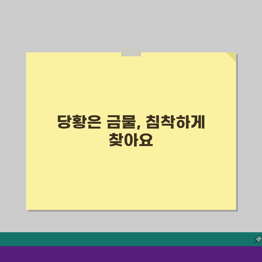 잃어버린 물건 찾기: 분실물센터 신고 접수 방법 찾기 완벽 가이드