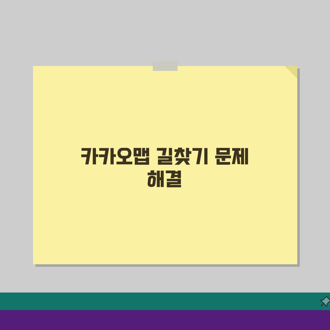 카카오맵 길찾기 안됨? 카카오네비 경로 검색 실패 해결방법 5가지
