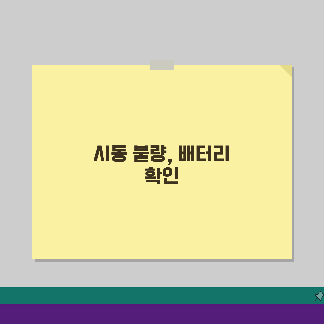 자동차 시동 안걸려요 배터리? 차 시동 안됨 원인 해결 방법 5가지