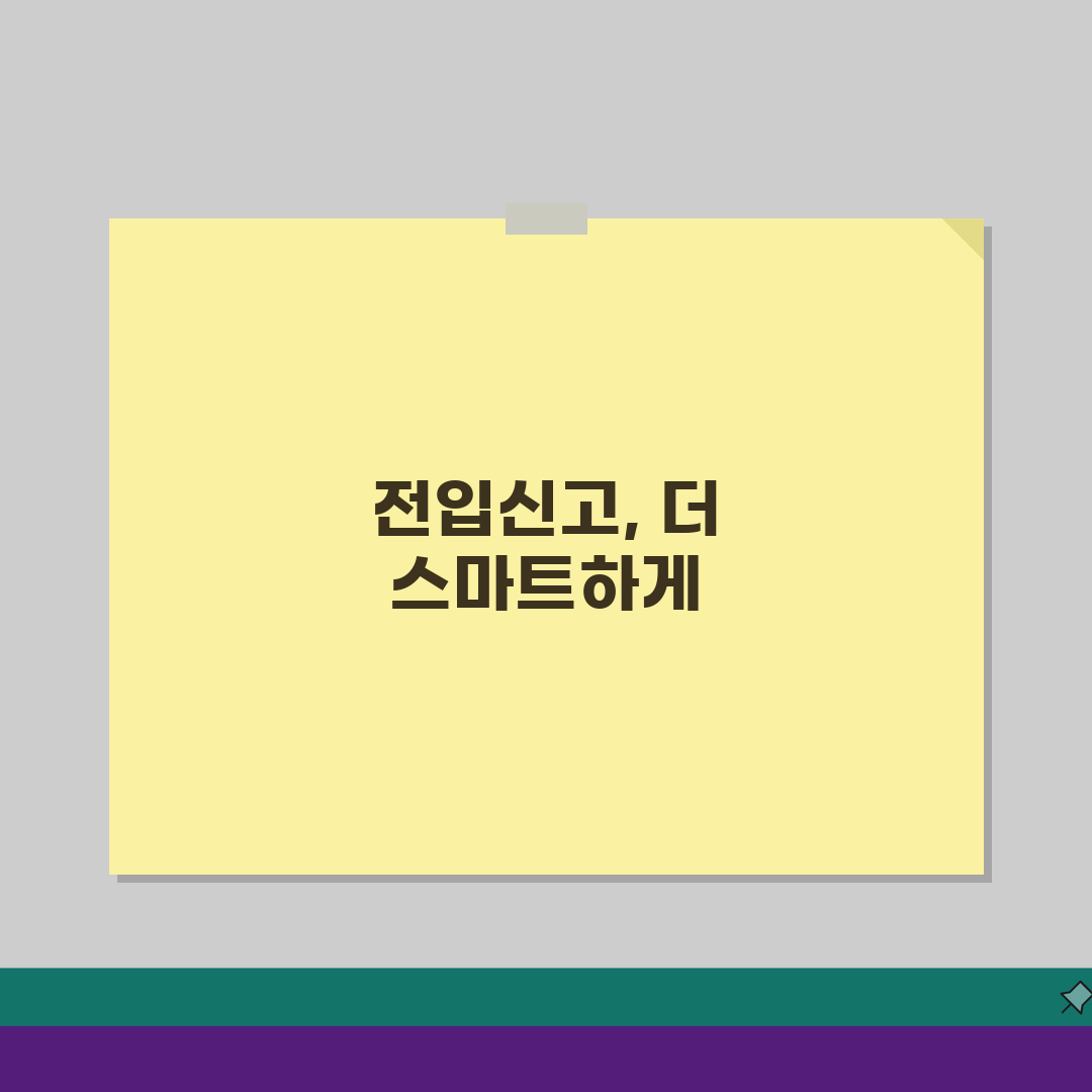 전입신고 확정일자 인터넷 온라인 한 번에 끝내기: 3단계 쉬운 방법