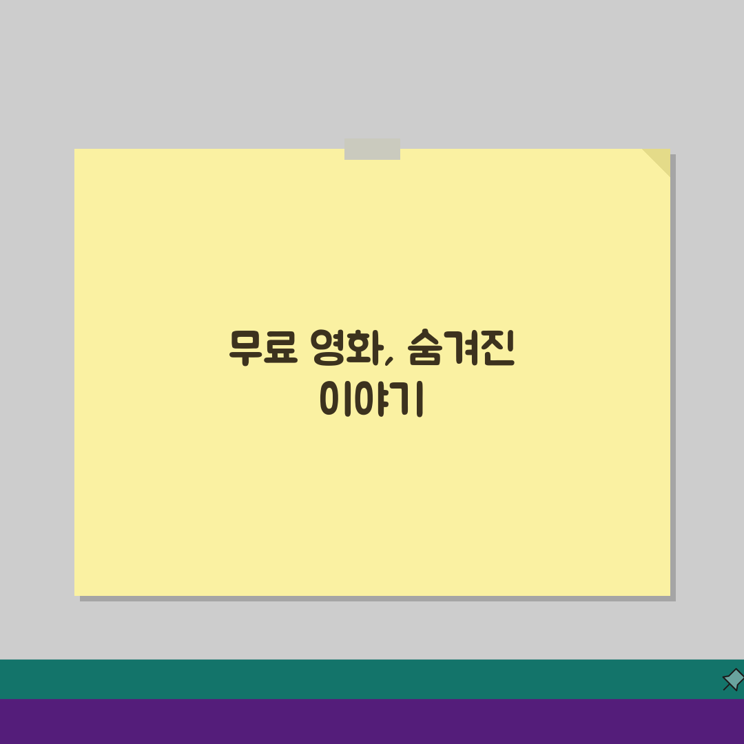 조건없는 무료영화 사이트, 합법적 무료 영화 감상 플랫폼 추천 BEST 5