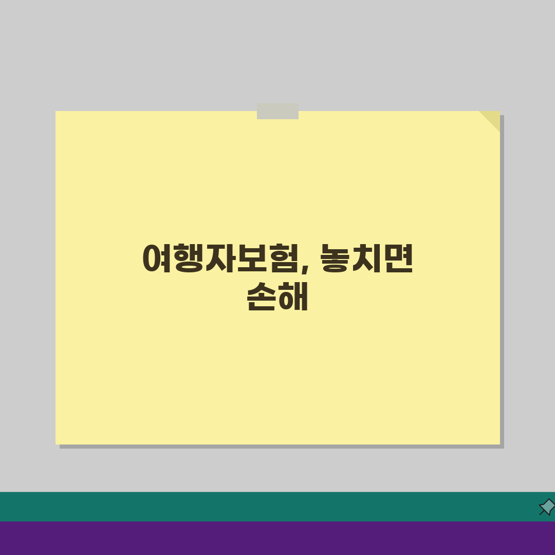 여행자보험 가입비 할인 해외여행보험료 비교 할인 가입 방법 5가지 꿀팁