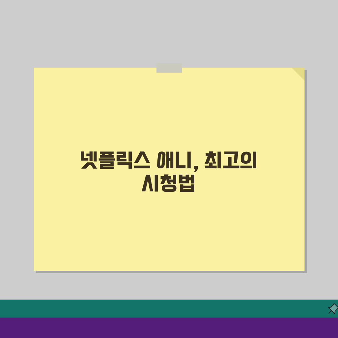 넷플릭스 애니메이션 순위: 시청 시간 베스트 TOP 10 (주간, 월간, 누적)