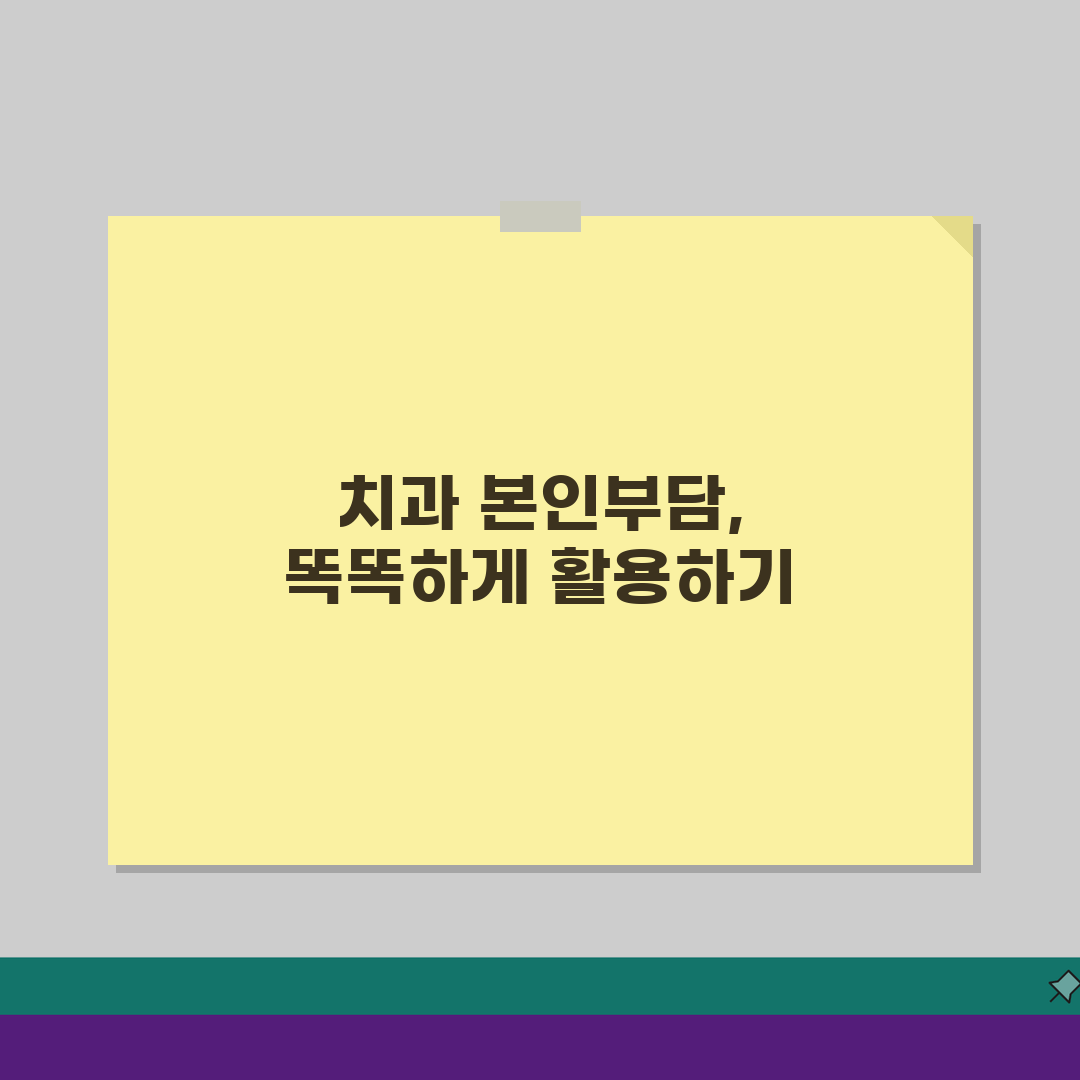 65세 치과진료 본인부담: 임플란트/틀니/치료비 할인 혜택 총정리