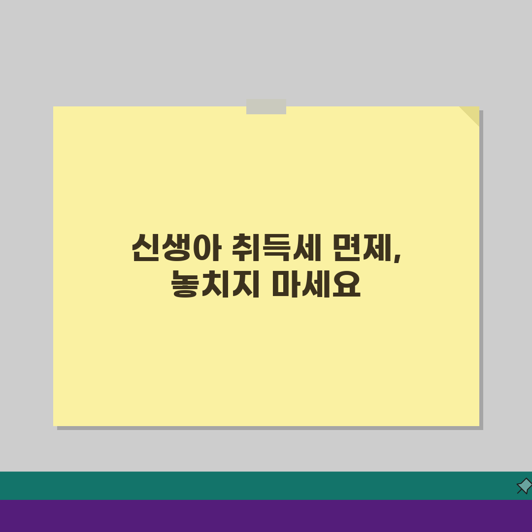 신생아 취득세 면제? 출산 장려 혜택 3가지 확인