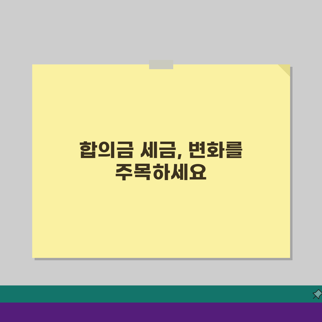 합의금 세금 내야 할까? 신고 대상과 계산 방법 5가지