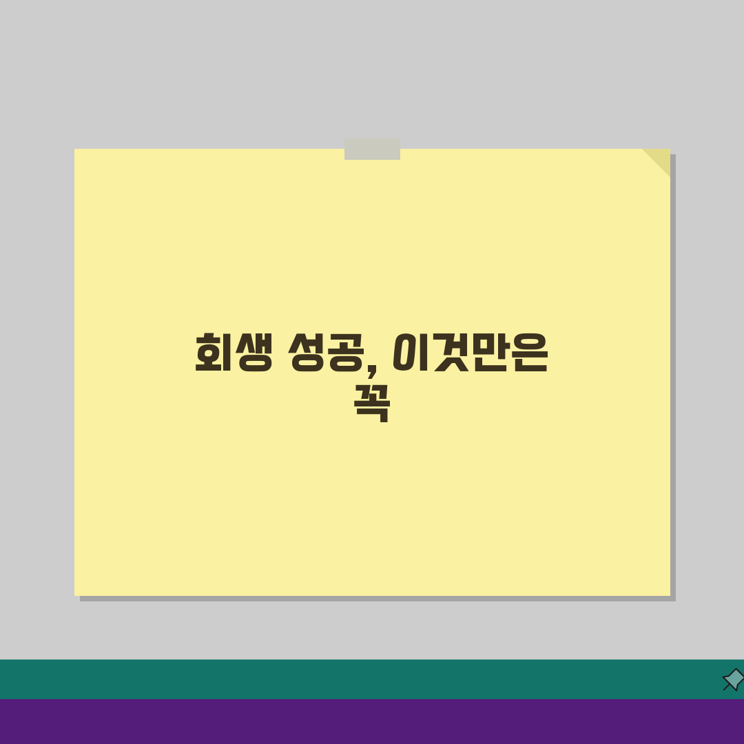 개인회생 신청서류 | 회생절차 준비물: 채무, 소득, 재산 증빙 완벽 정리