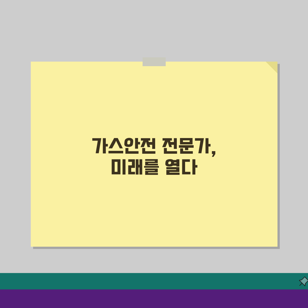 천안 가스안전관리자 자격증 교육비, 지역별 수강료 비교 분석