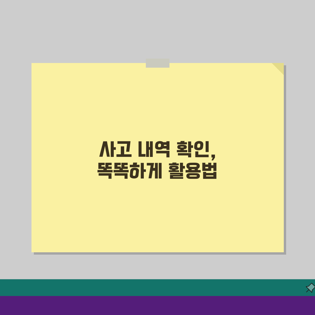 교통사고 내역 조회 기간 몇 년? 교통사고 이력 조회 가능 기간 총정리