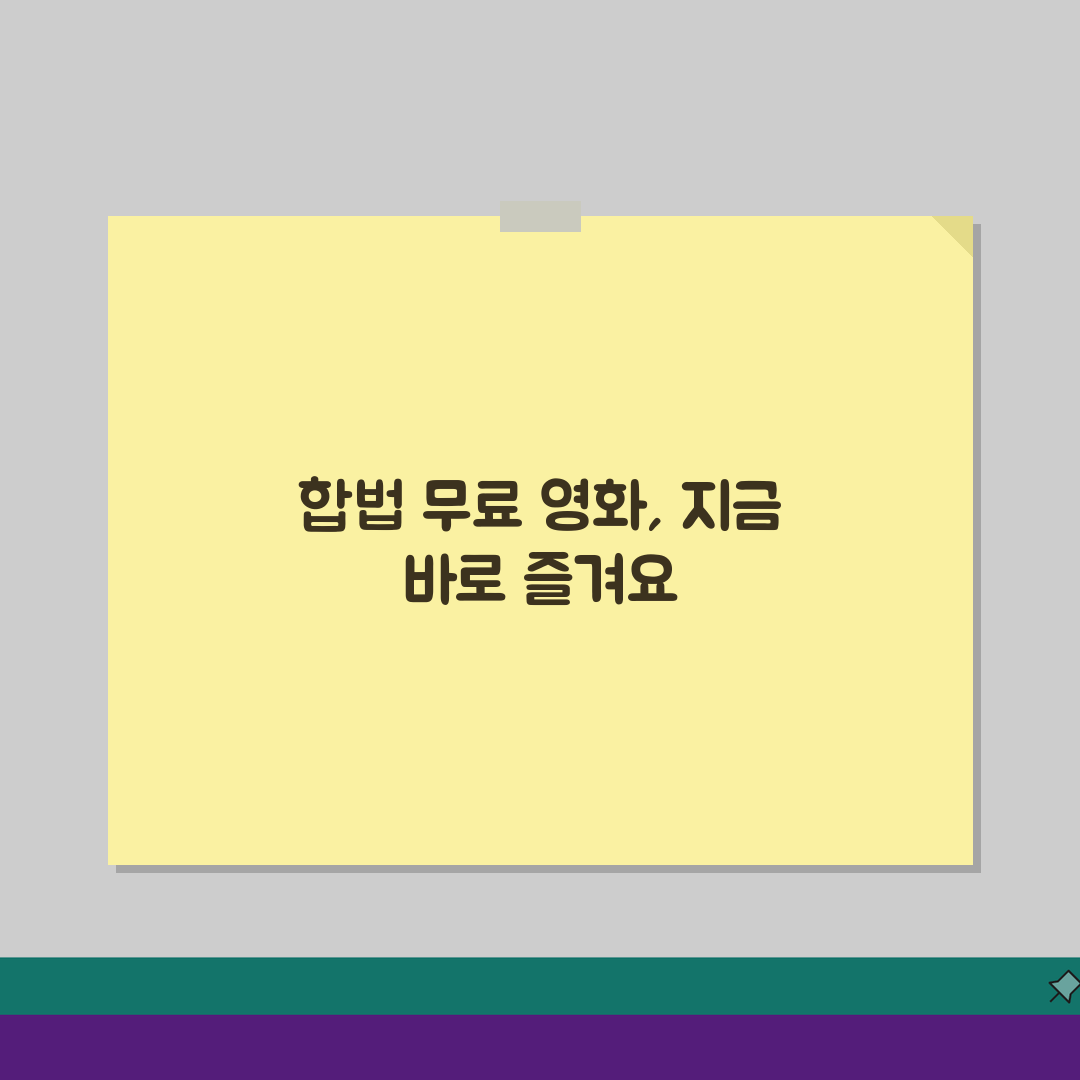 조건없는 무료영화 사이트, 합법적 무료 영화 감상 플랫폼 추천 BEST 5