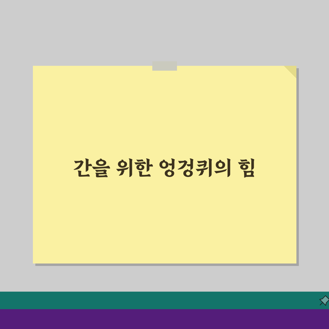 엉겅퀴 효능 먹는 법 간 건강 챙기기: 차와 나물로 안전하게 섭취하는 방법