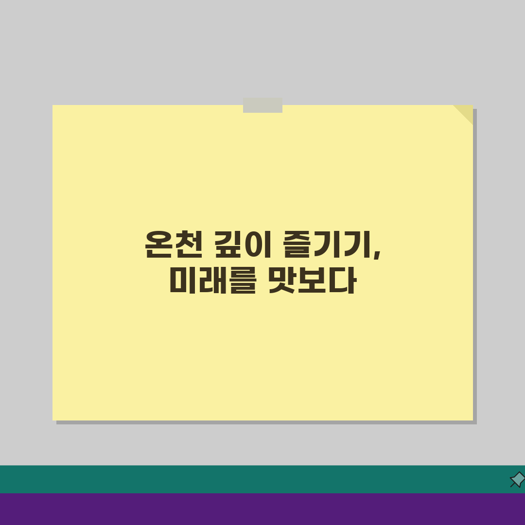 율암온천 체험프로그램 | 가족단위 즐길거리와 액티비티, 놓치면 후회할 5가지
