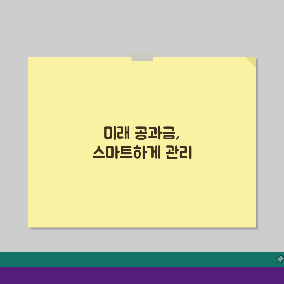공과금 자동납부 관리: 이체일정/한도설정 & 중복납부 완벽 대비