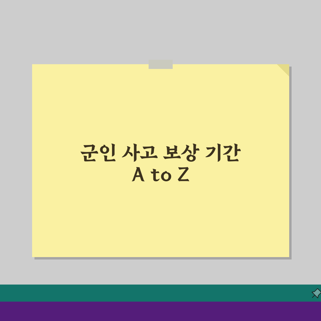 교통사고 군인 피해자 처리 기간: 보상 특례 기간 A to Z