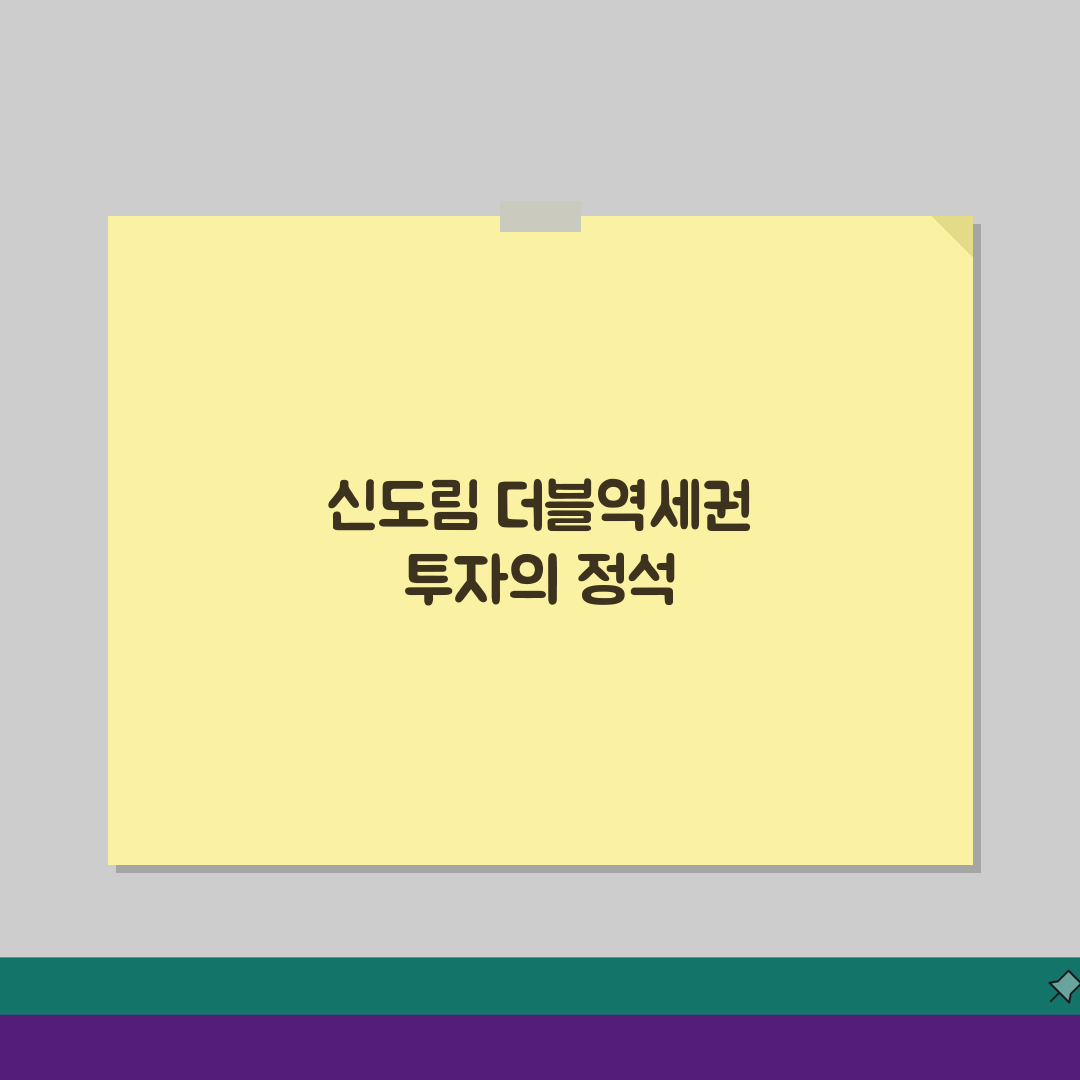 신도림역 더블역세권 오피스텔, 전세가 수익률 입지 A to Z 분석