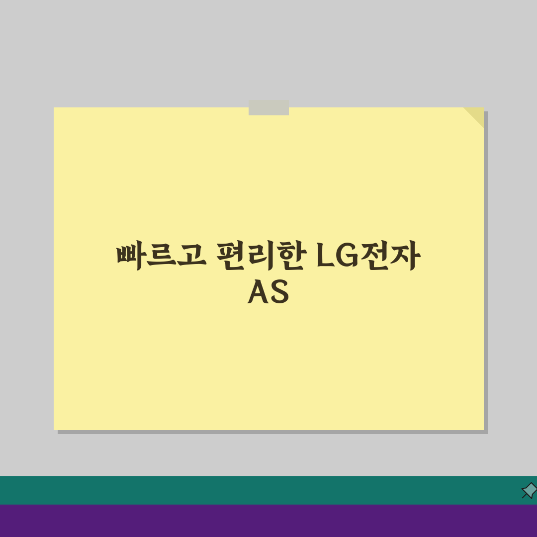 송도 연수구 LG전자 서비스센터 위치 영업시간 예약 AS신청 완벽 정리