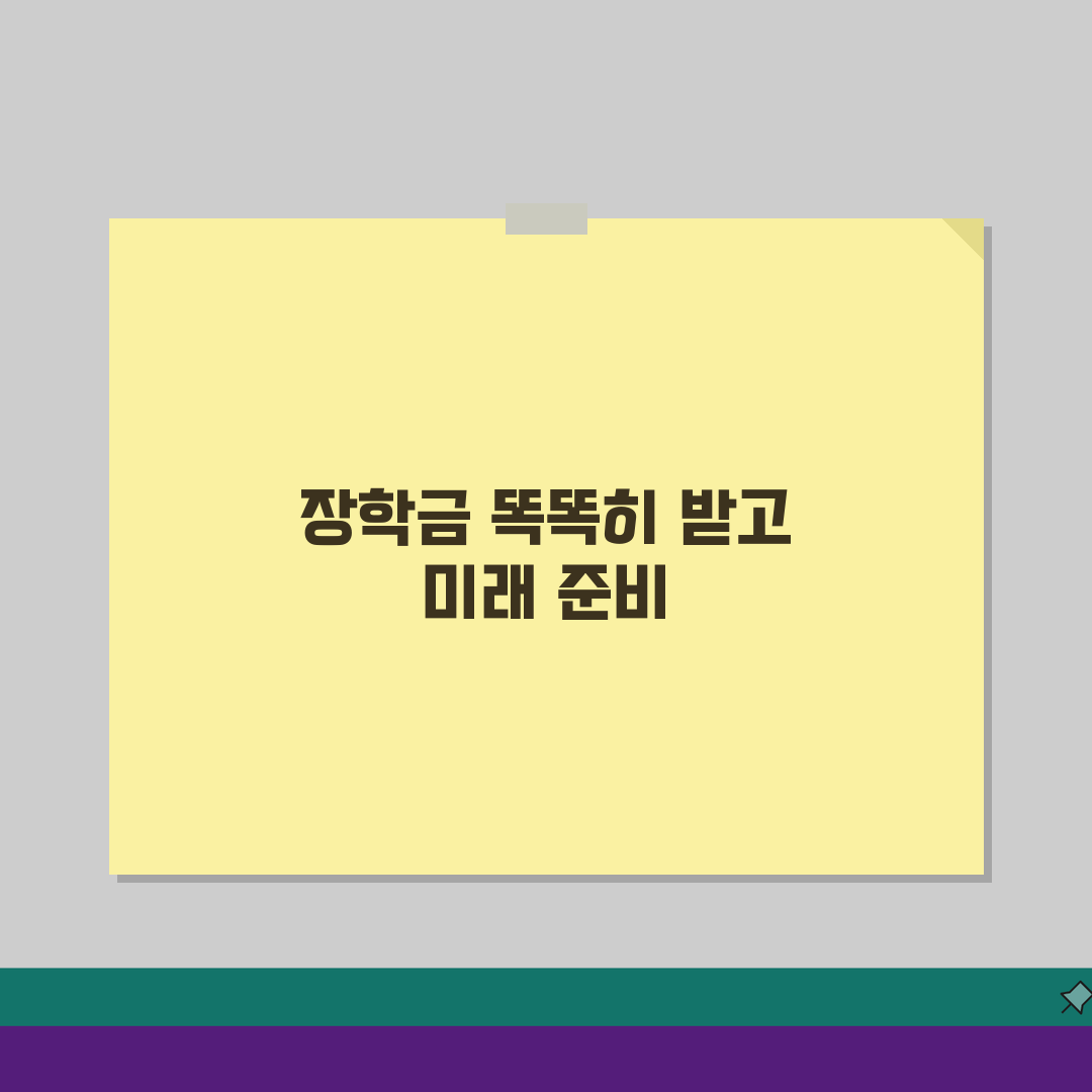 국가장학금 2학기 신청기간 확인, 놓치면 후회! 마감일정 체크