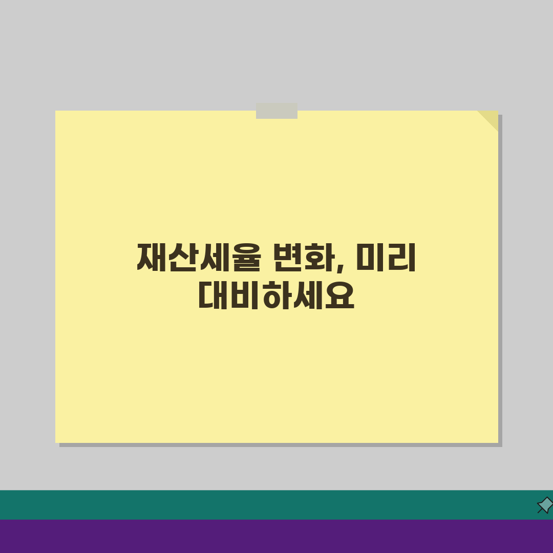 주택 재산세 과세표준별 세율, 몇 퍼센트인지 확실히 알기