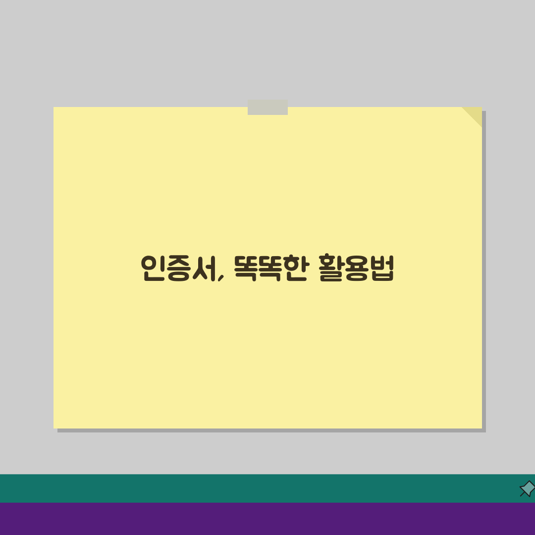 공동인증서 발급기관 총정리: 은행 증권사 공인인증기관 완벽 비교