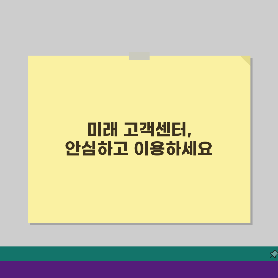 고객센터에서 업무처리를 위해 고객님의 이동전화번호를 조회하였습니다 의미 및 보안, 알아야