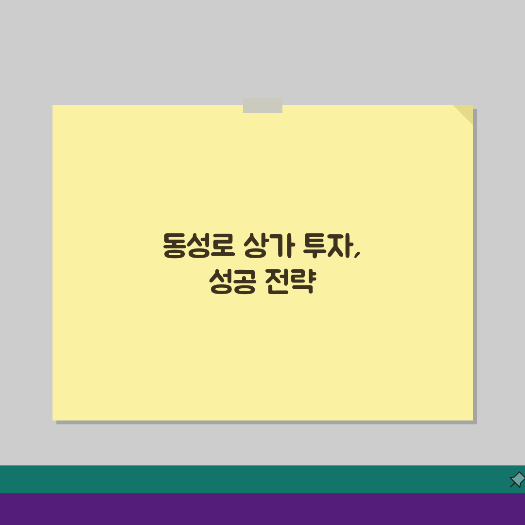 동성로 상권 상가건물 매매: 권리금, 임대수익, 입지 A to Z 공개