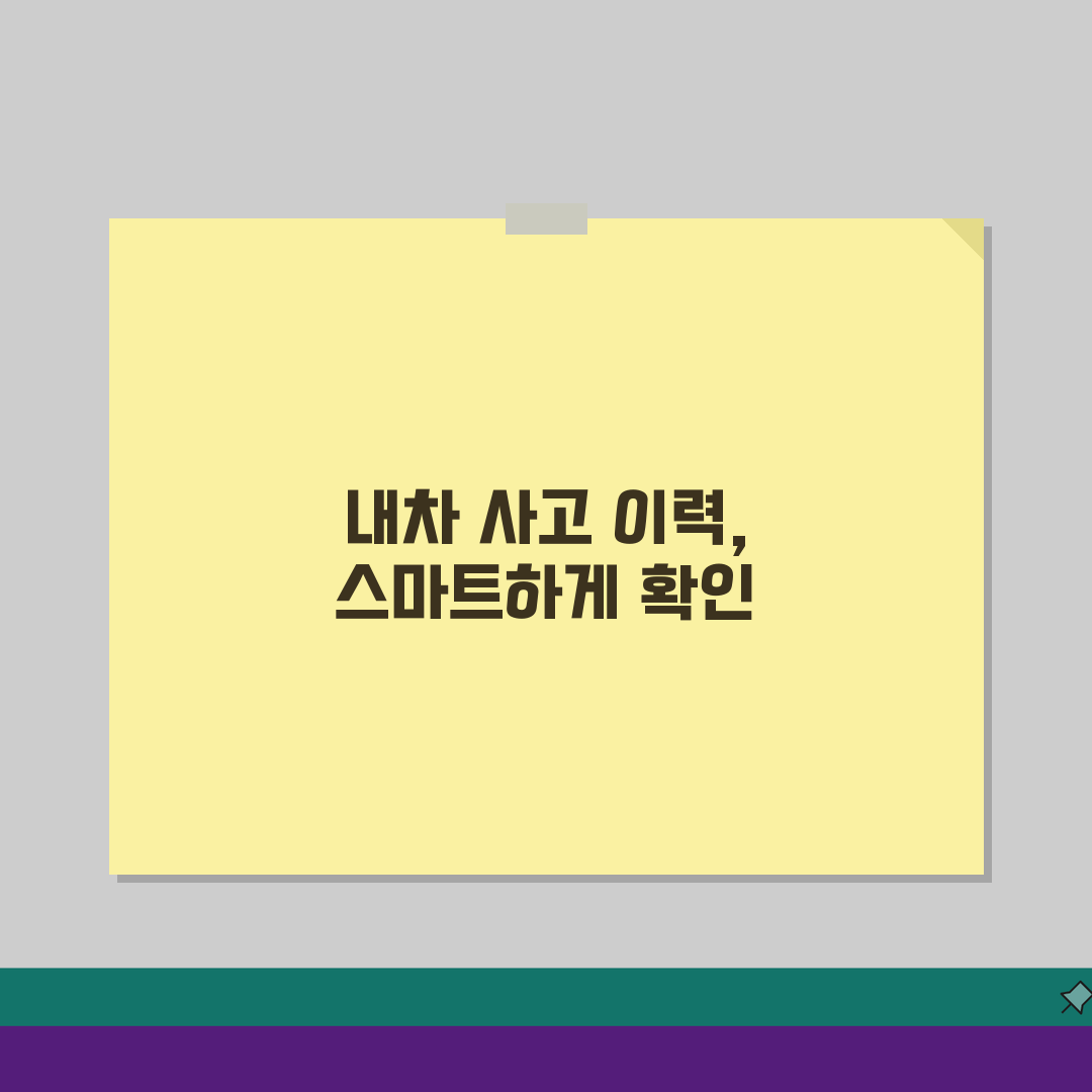 교통사고 내역 조회 기간 몇 년? 교통사고 이력 조회 가능 기간 총정리