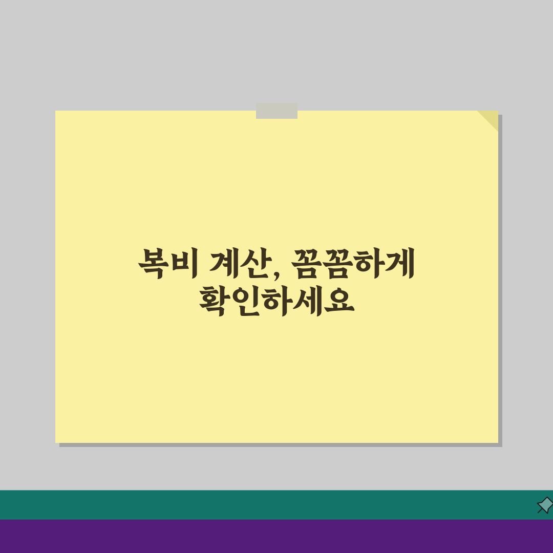 복비계산법 부동산 거래 가이드: 매매/임대차 수수료 산정 기준 완벽 정리