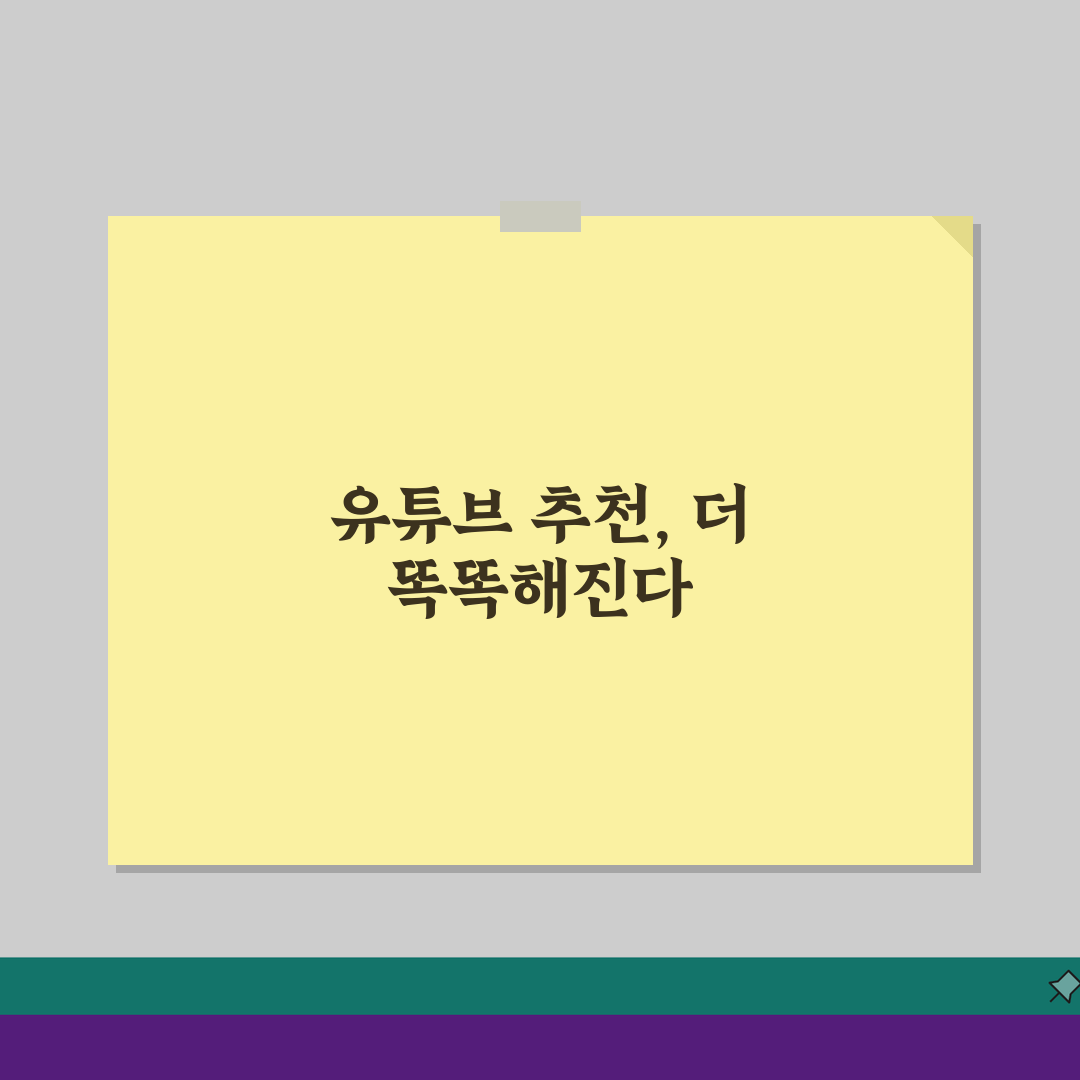 유튜브 추천영상 알고리즘 개선하는 설정 5가지 비법