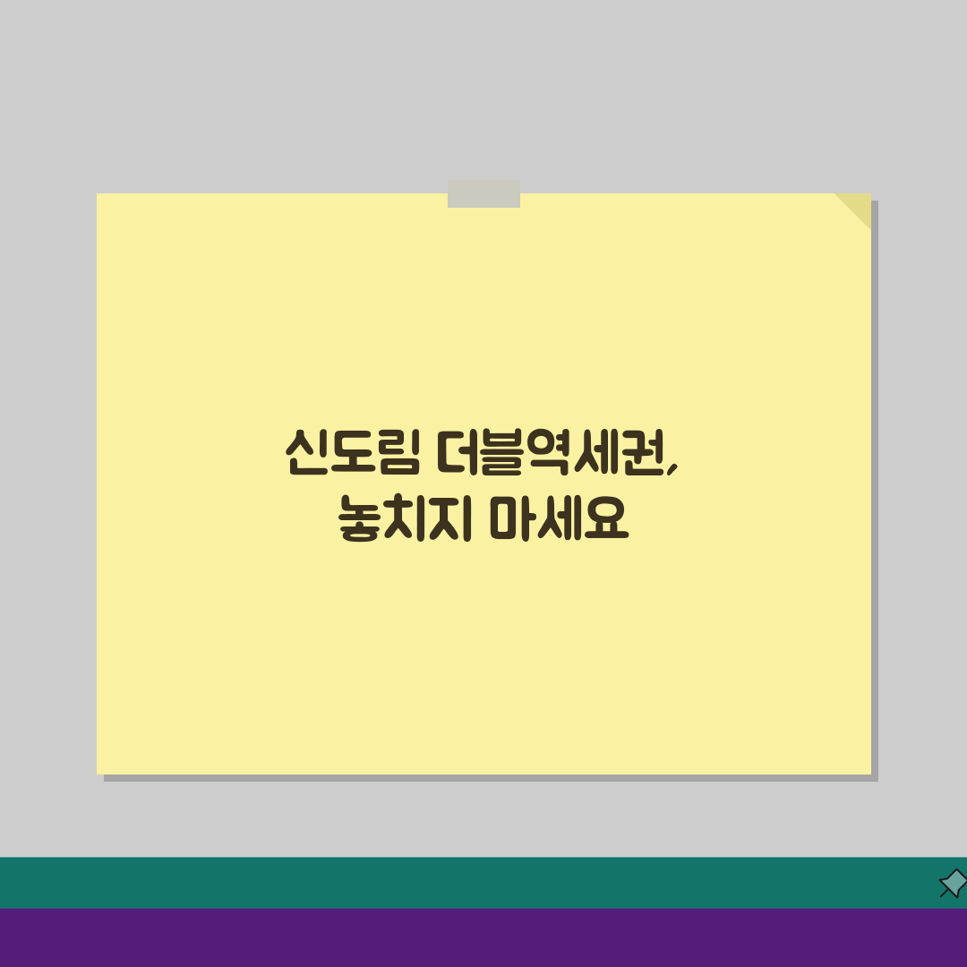 신도림역 더블역세권 오피스텔, 전세가 수익률 입지 A to Z 분석