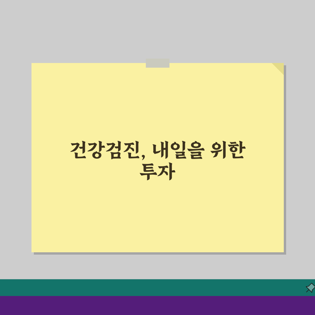 공단검진 무료 항목 총정리, 연령별 추천 검사 & 건강검진 효과적으로 받는 방법 A to
