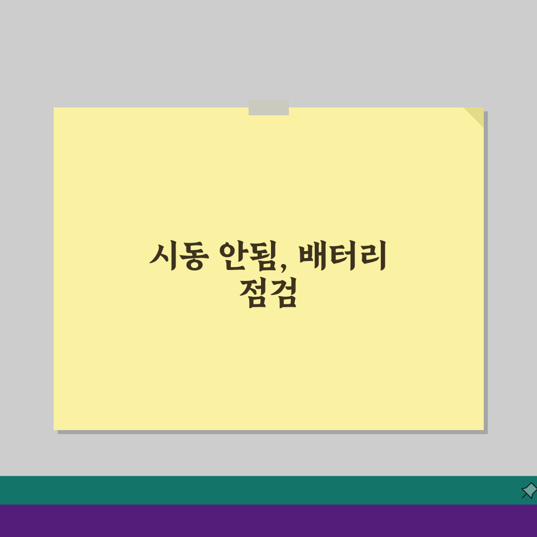 자동차 시동 안걸려요 배터리? 차 시동 안됨 원인 해결 방법 5가지