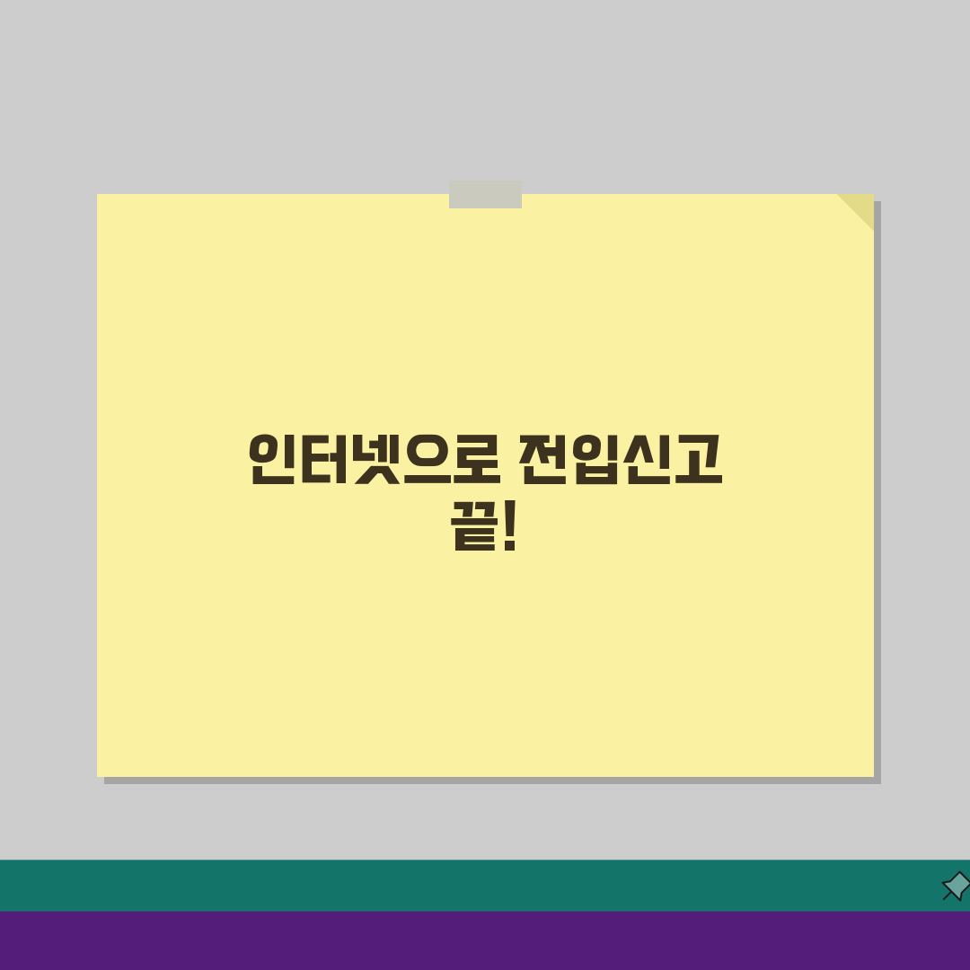 전입신고 확정일자 인터넷 온라인 한 번에 끝내기: 3단계 쉬운 방법