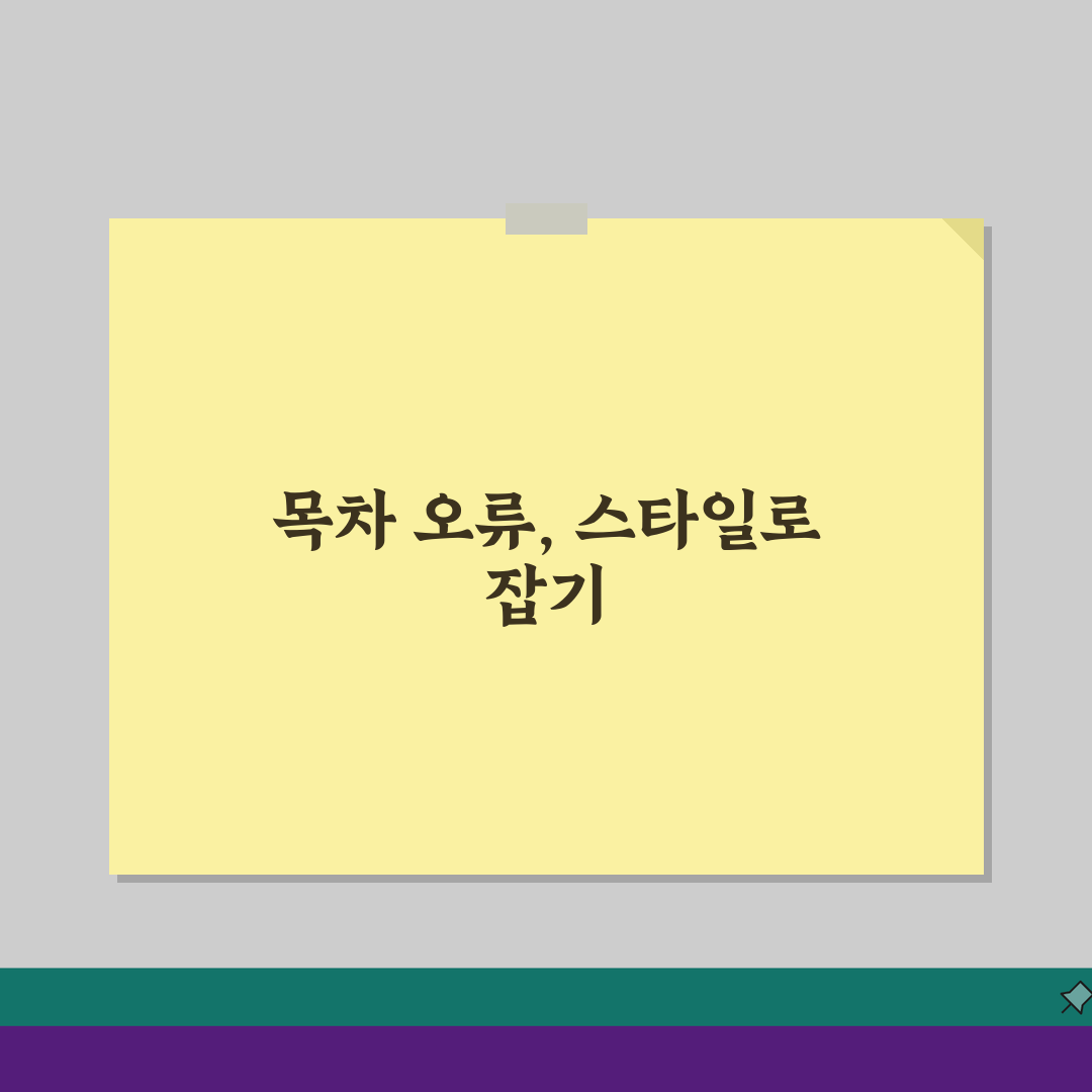 워드 목차 자동생성 오류날때 스타일 수정법, 3가지 해결책 제시