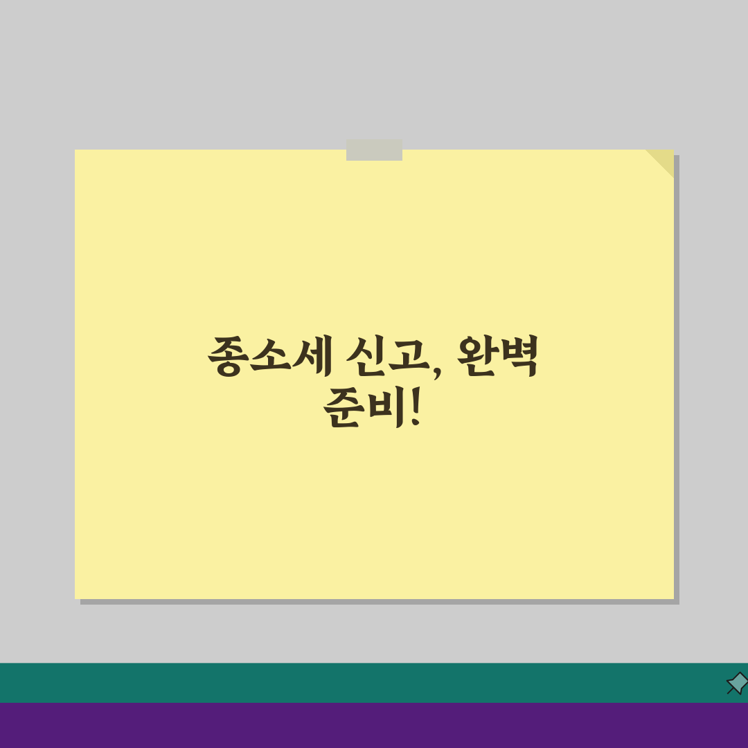종합소득세 신고 시 필요한 모든 서류 총정리: 준비물 체크리스트 5가지