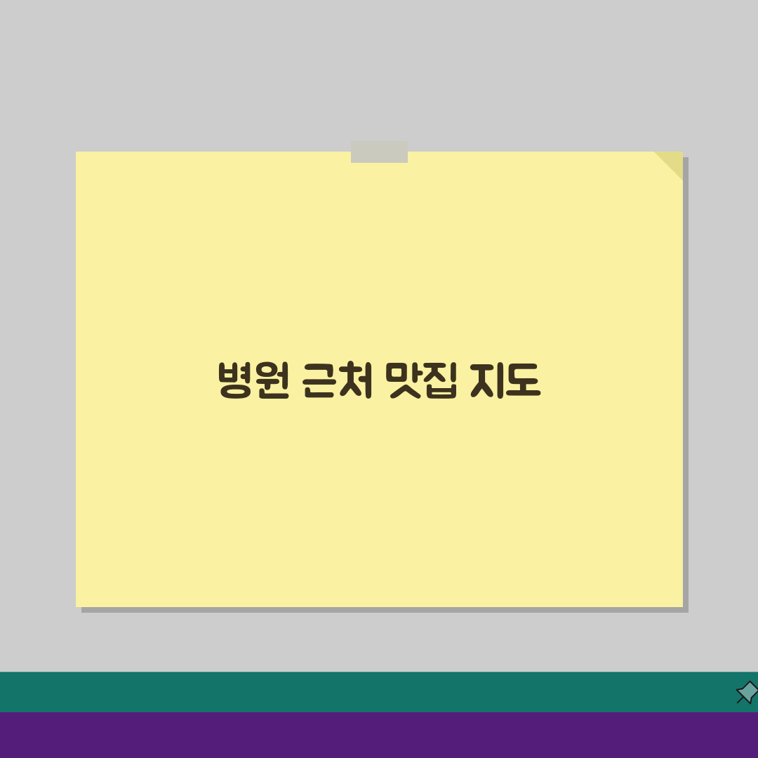 삼육서울병원 맛집정보 총정리: 원내식당부터 카페까지 알짜 정보