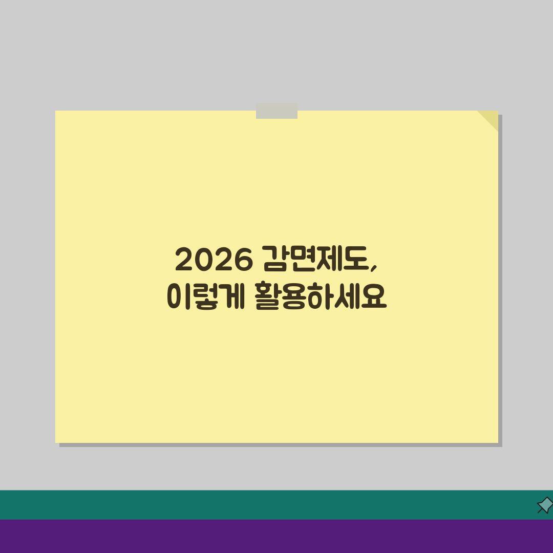 체납액 징수특례: 2026 감면제도 신청대상, 혜택, 기간 총정리