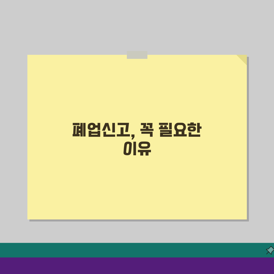 폐업신고 필요서류 완벽 정리: 제출서류 체크리스트 & 준비물 5가지