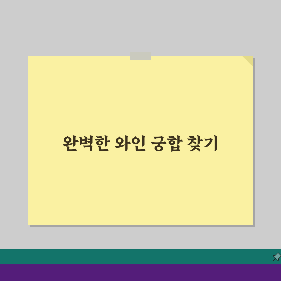 레스토랑 와인 페어링 등급별 가격 비교: 코스 요리 와인 매칭 가치 분석 5단계