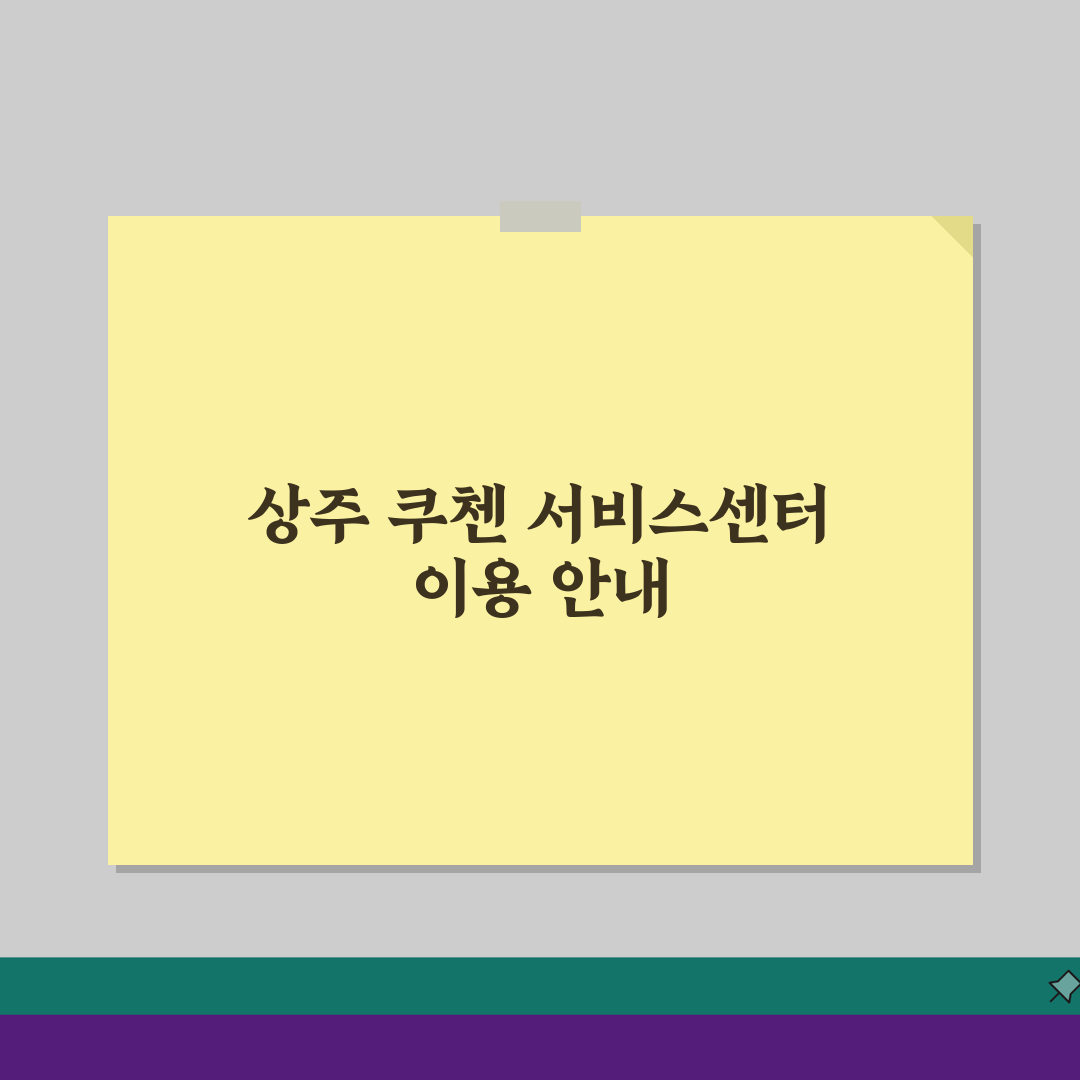 상주 쿠첸 밥솥 고무패킹 고장 l AS센터 예약 l 수리비용 l 위치 l 고객센터 완벽 정