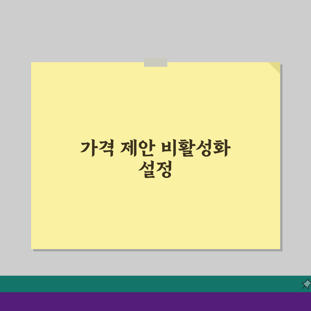 당근마켓 중고거래 가격제안 기능 비활성화시 설정, 이렇게 해보세요
