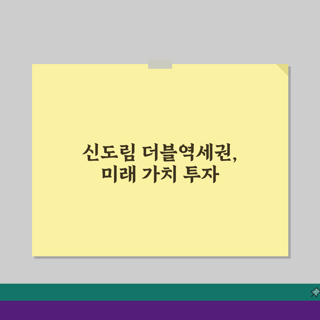 신도림역 더블역세권 오피스텔, 전세가 수익률 입지 A to Z 분석